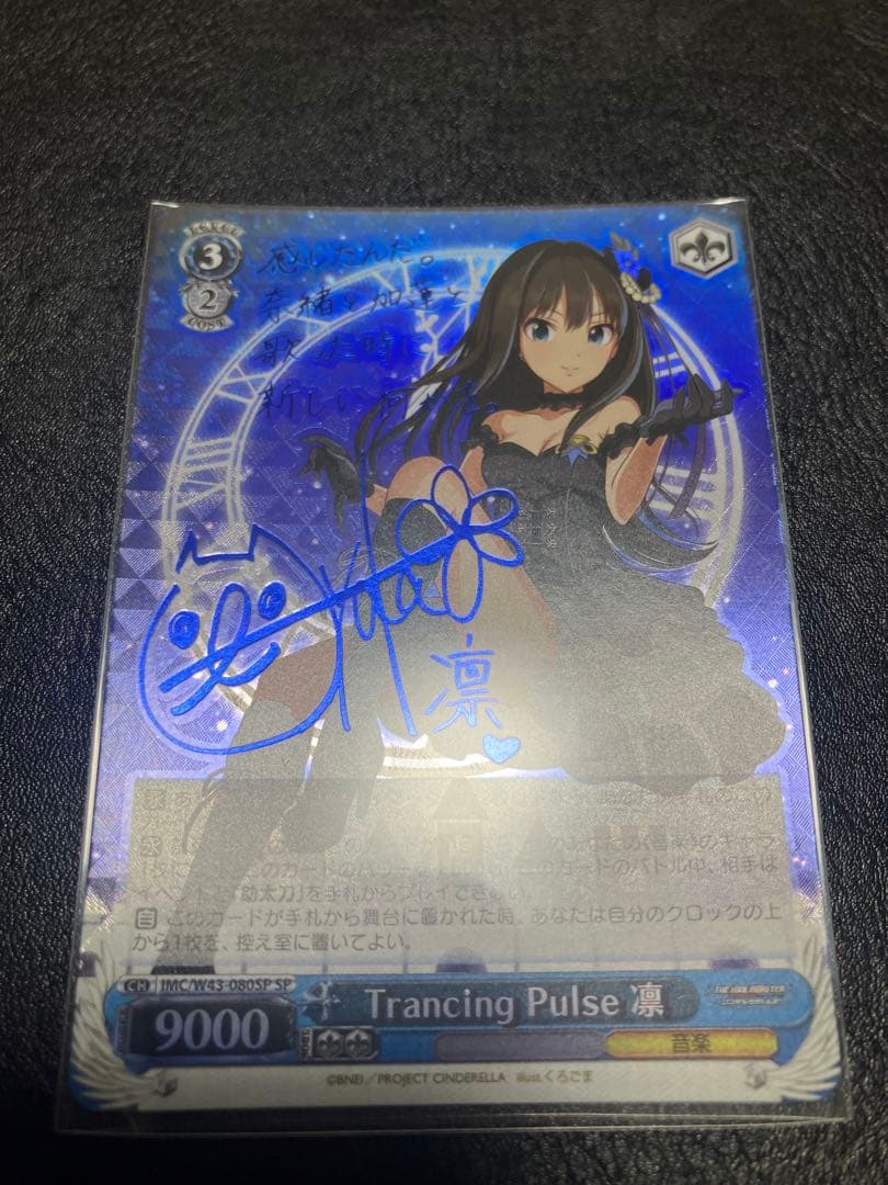 Trancing Pulse 凛 ヴァイスシュヴァルツ サイン SP　③