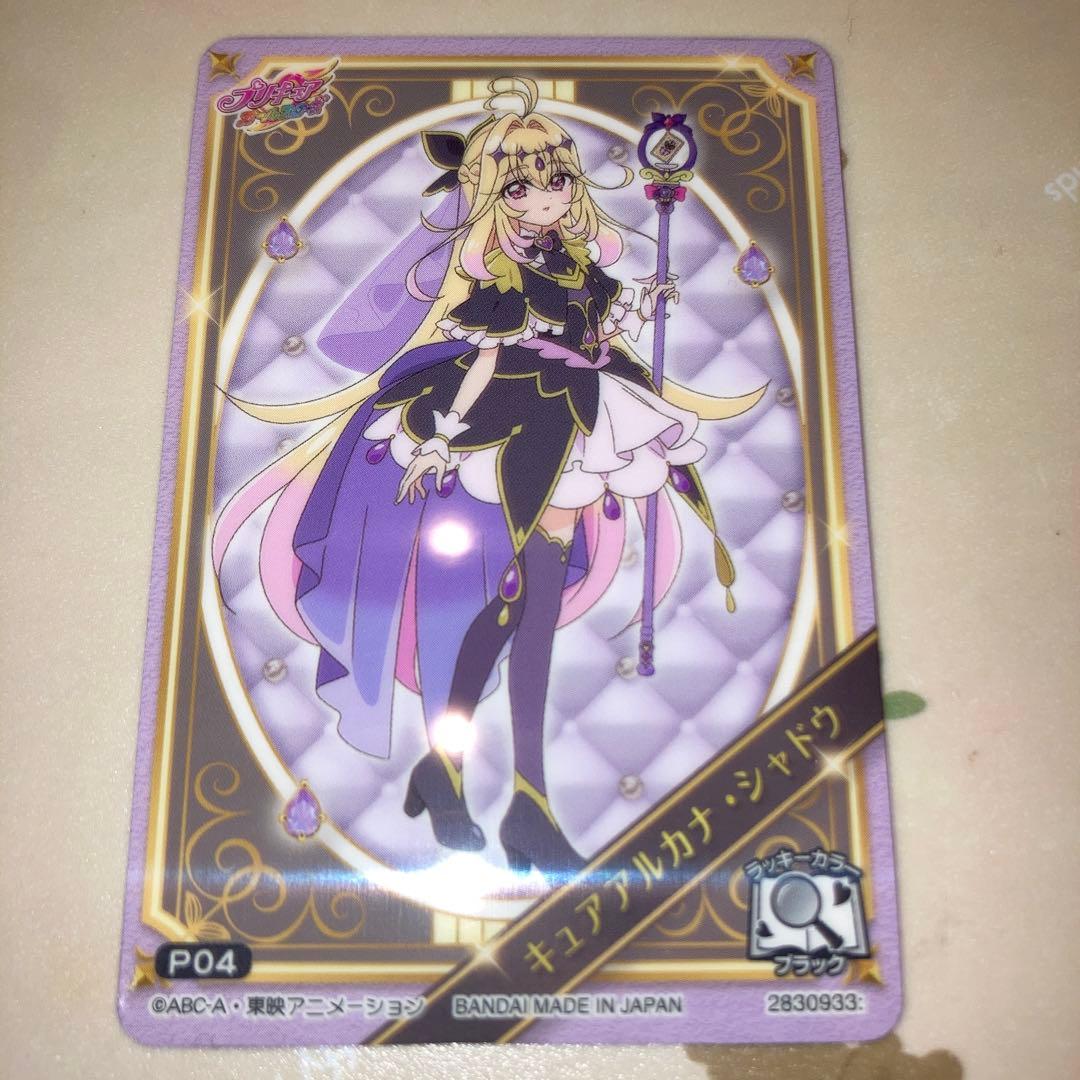 名探偵プリキュア キラキラカードグミ キュアアルカナ・シャドウ