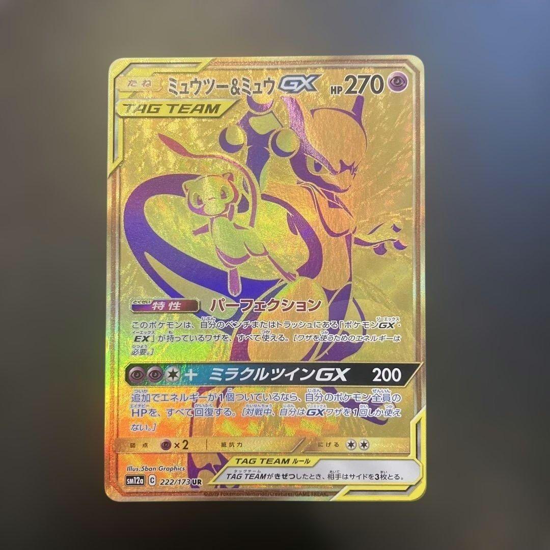 ミ*ヤ様 ミュウツー&ミュウGX UR SM12a TAG TEAM タッグオー