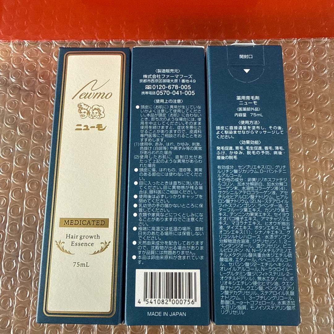 ニューモ 75ml 3本セット