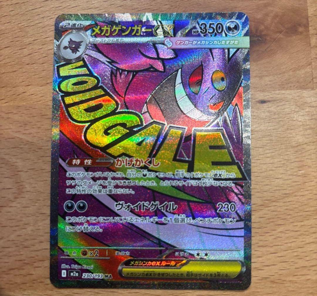 ポケカ メガゲンガーex MA 中国語 箔押し エラーカード - メルカリ