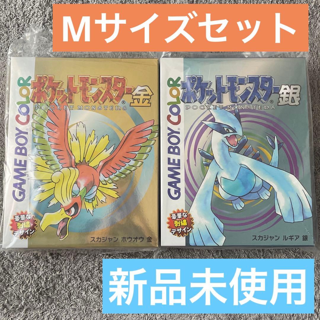 ポケットモンスター 金・銀 セット　金銀25周年　スカジャン Mサイズ おまけ有 ポケモン金銀25周年 スカジャン 金銀 Mサイズセット 【開封品】 - メルカリ