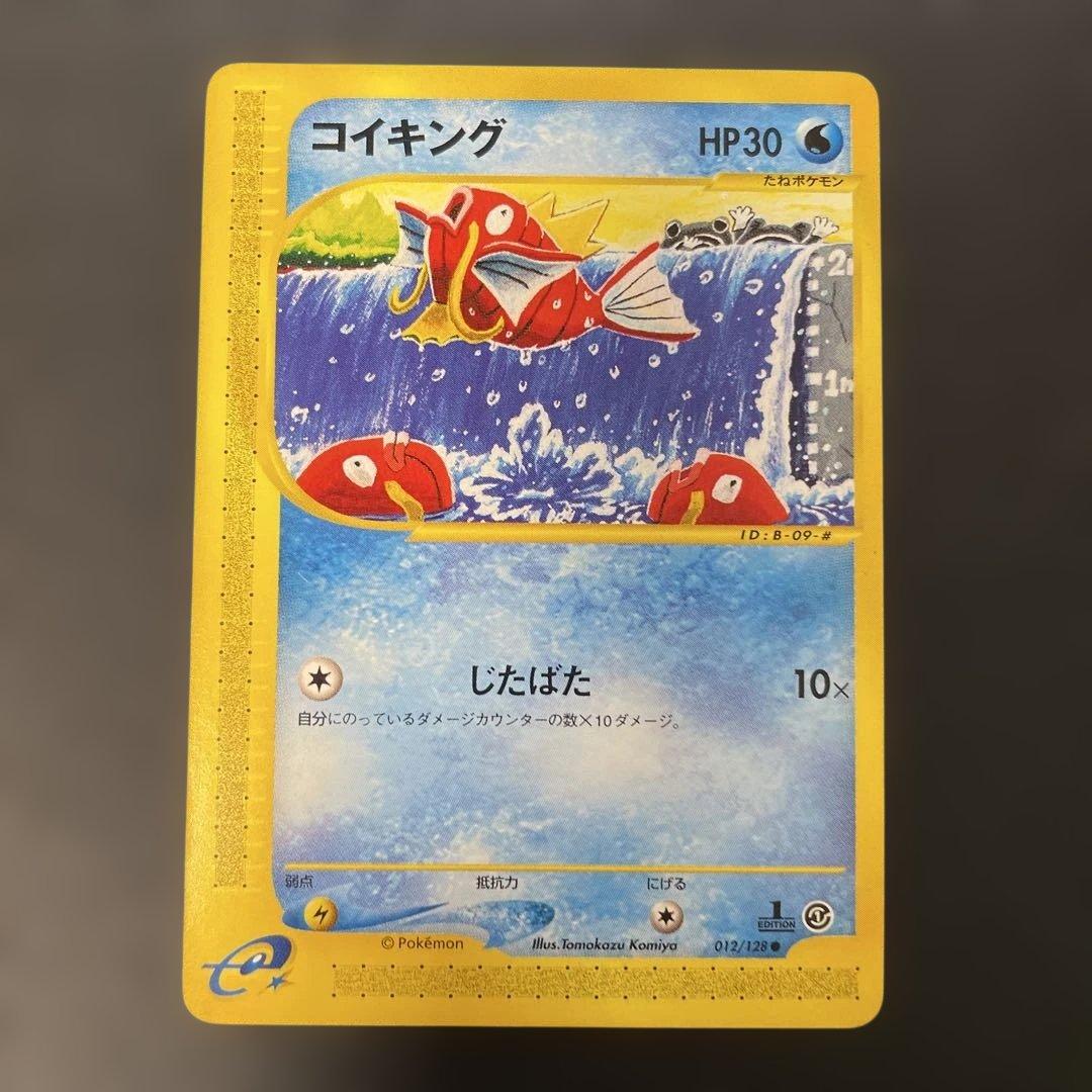 ポケモンカードe コイキング 第1弾基本拡張パック 012/128 2a1