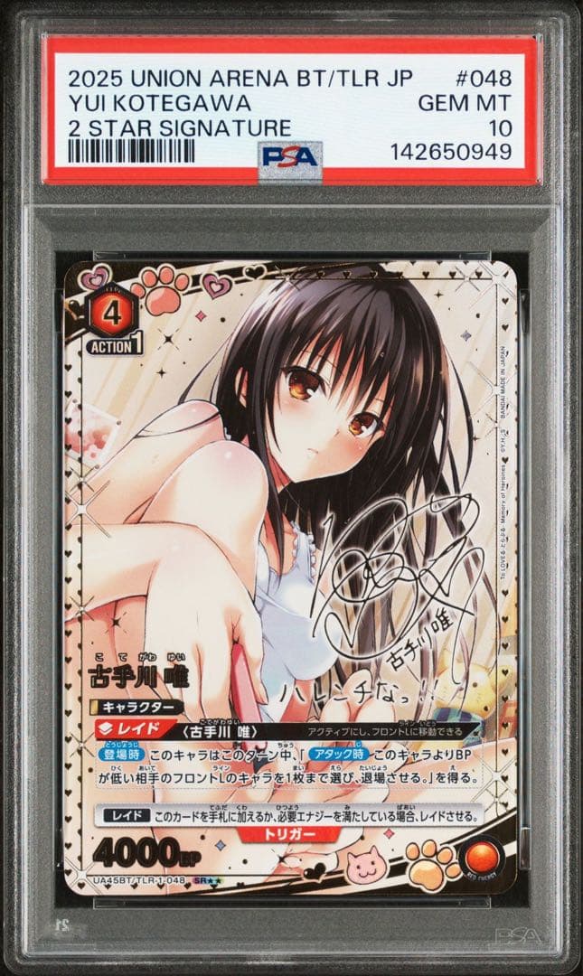 ユニオンアリーナ　TOLOVEる　SR 星2サイン　古手川　PSA10