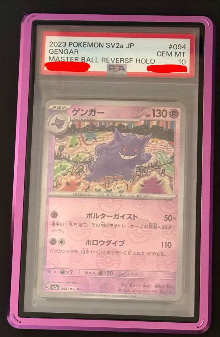 2023 POKEMON ゲンガー　マスターボールミラーPSA10 専用ケース付