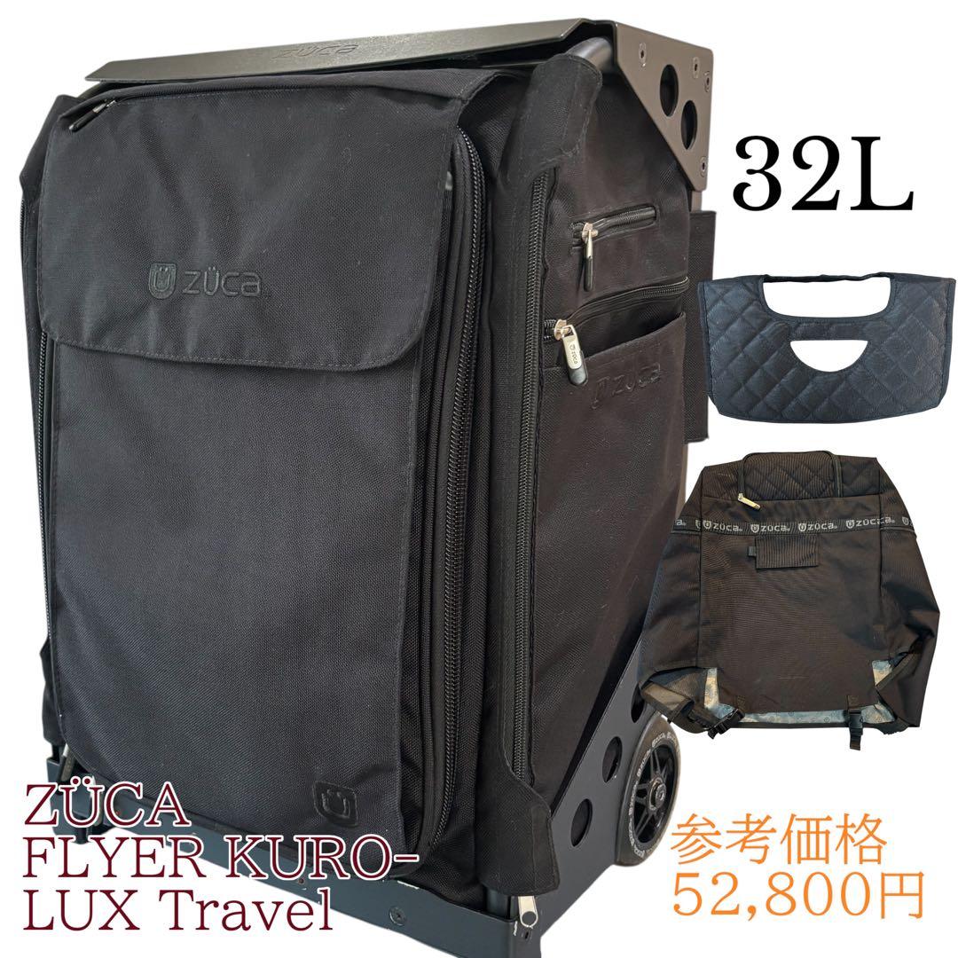 ZÜCA ズーカ フライヤートラベル　32L 機内持ち込　2輪　キャリーケース 1-3泊] ZUCA PRO Travel 32L Black / Black 2輪 「スタンダード