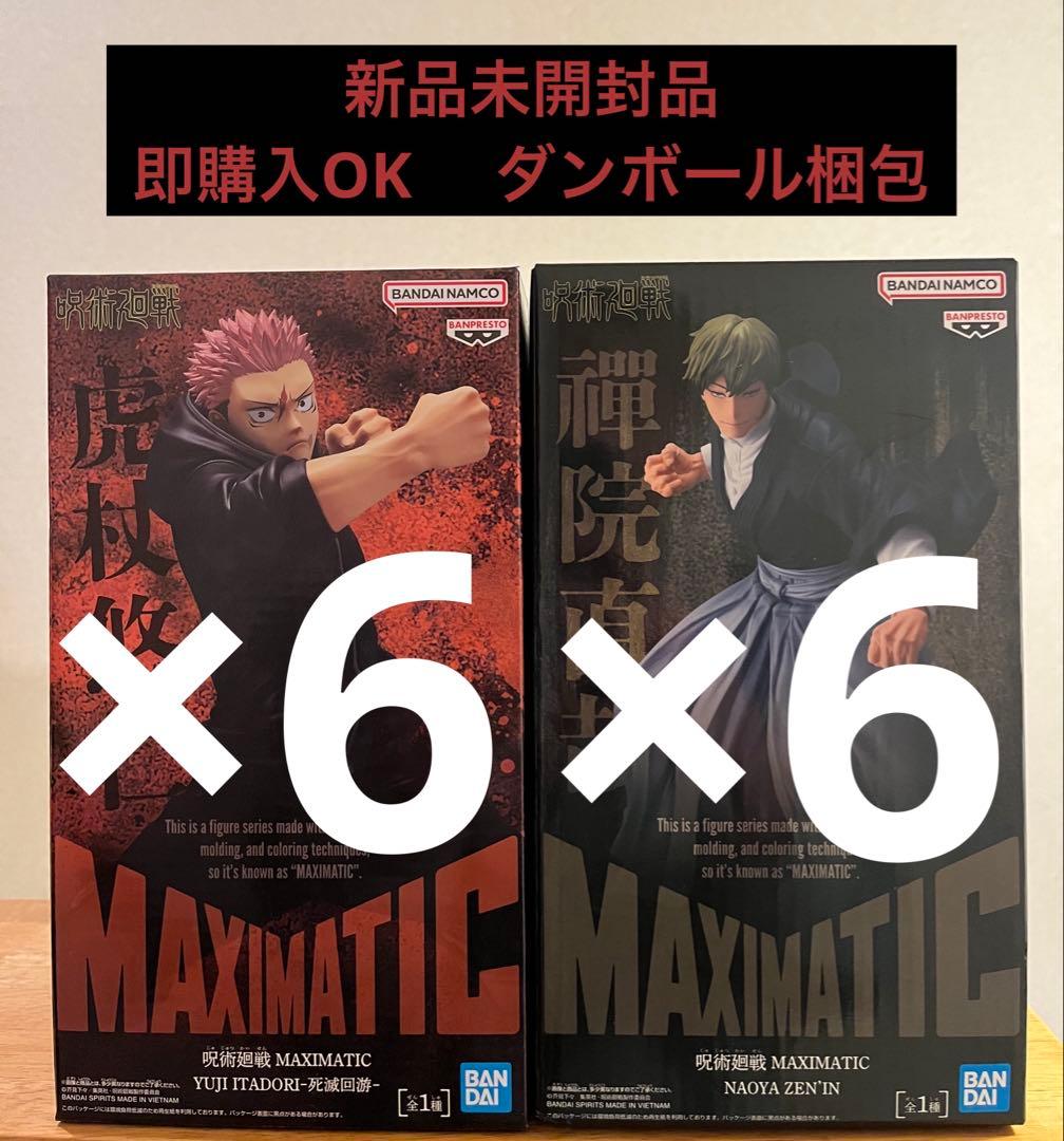 呪術廻戦 MAXIMATIC 虎杖悠仁 禪院直哉 フィギュア 未開封】呪術廻戦 MAXIMATIC 虎杖悠仁 禪院直哉 フィギュア - メルカリ