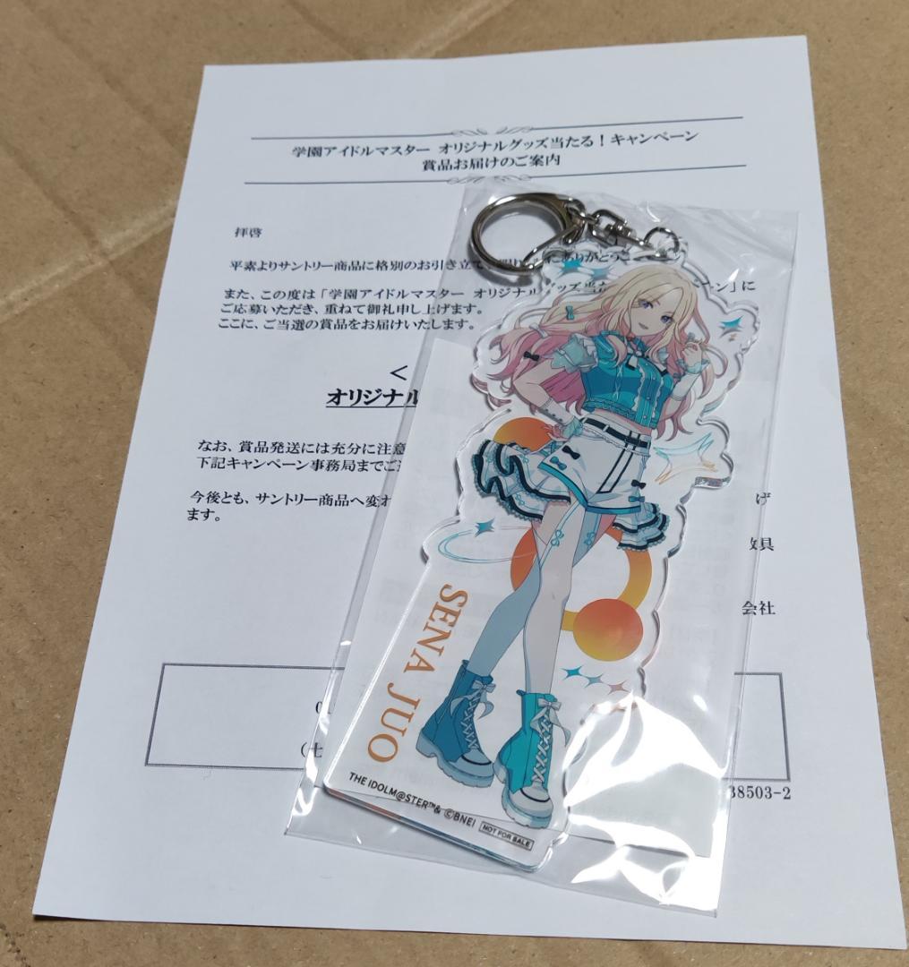 当選品 学マス 十王星南 アクキー 当選通知書付き