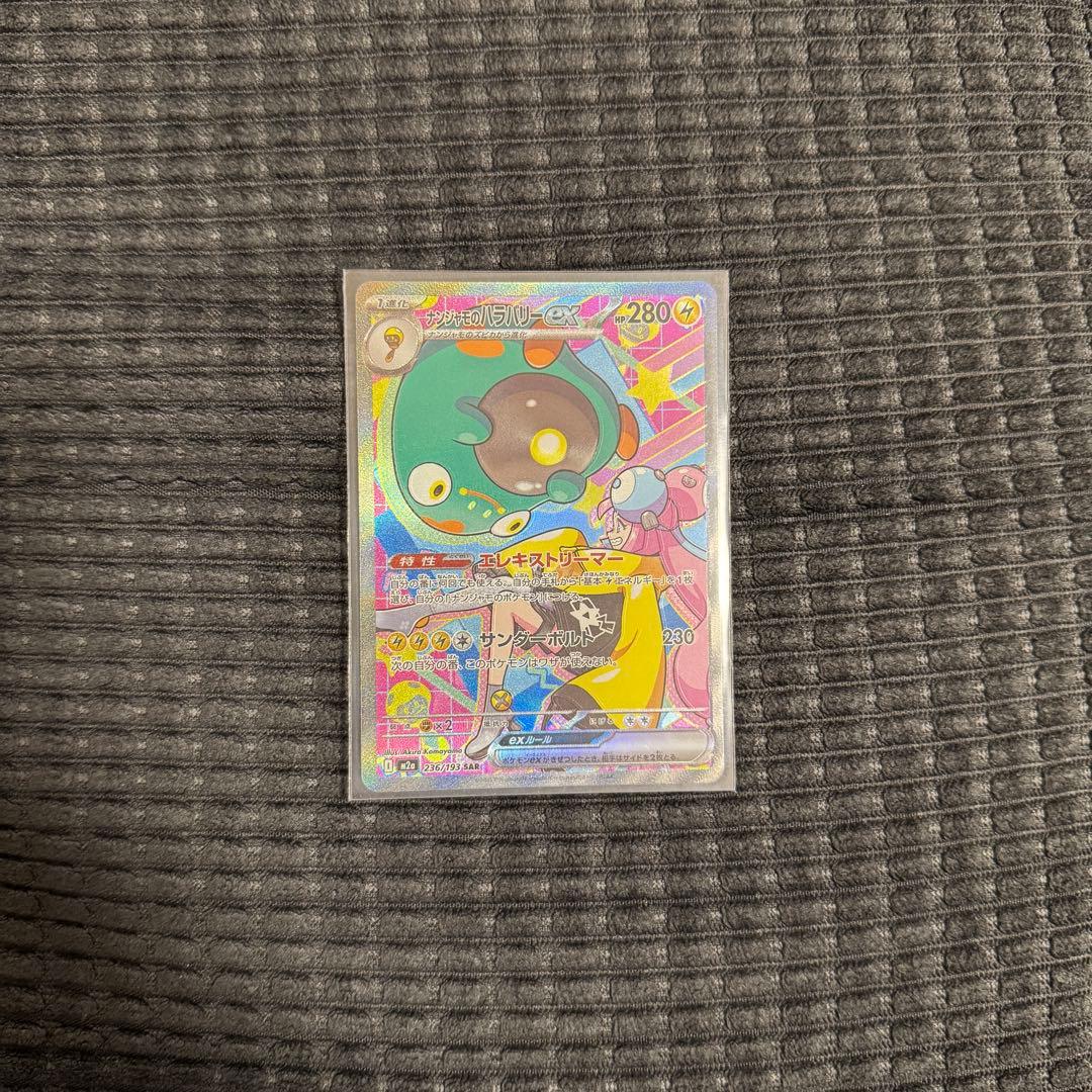 ナンジャモのハラバリーex 魂抜け エラー - メルカリ