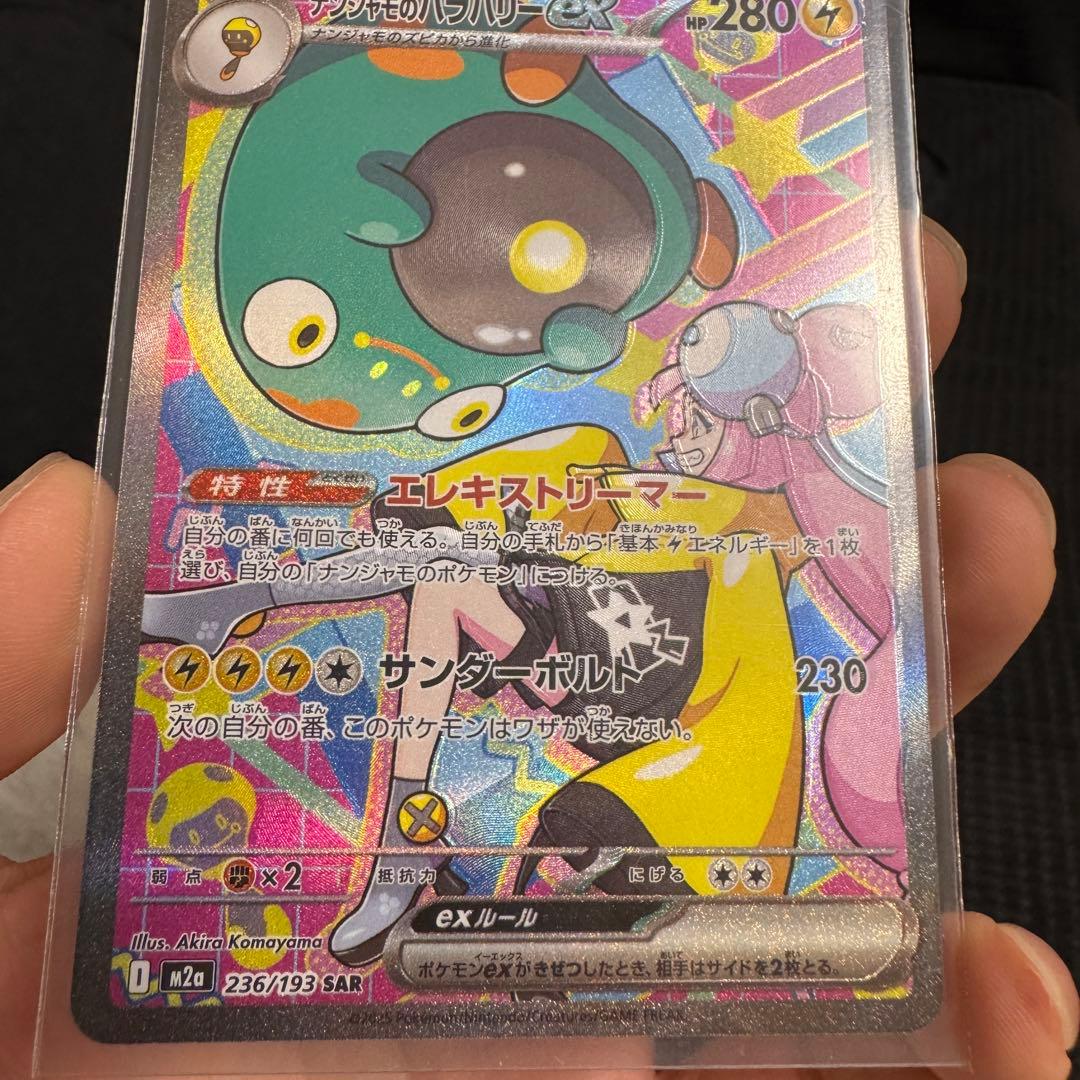 ナンジャモのハラバリーex 魂抜け エラー - メルカリ