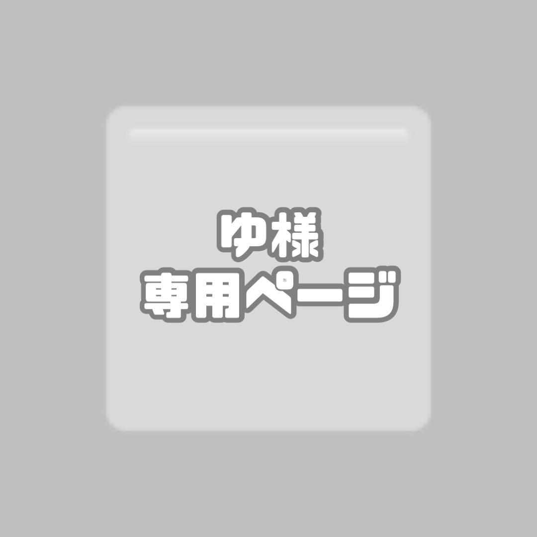 ゆページ