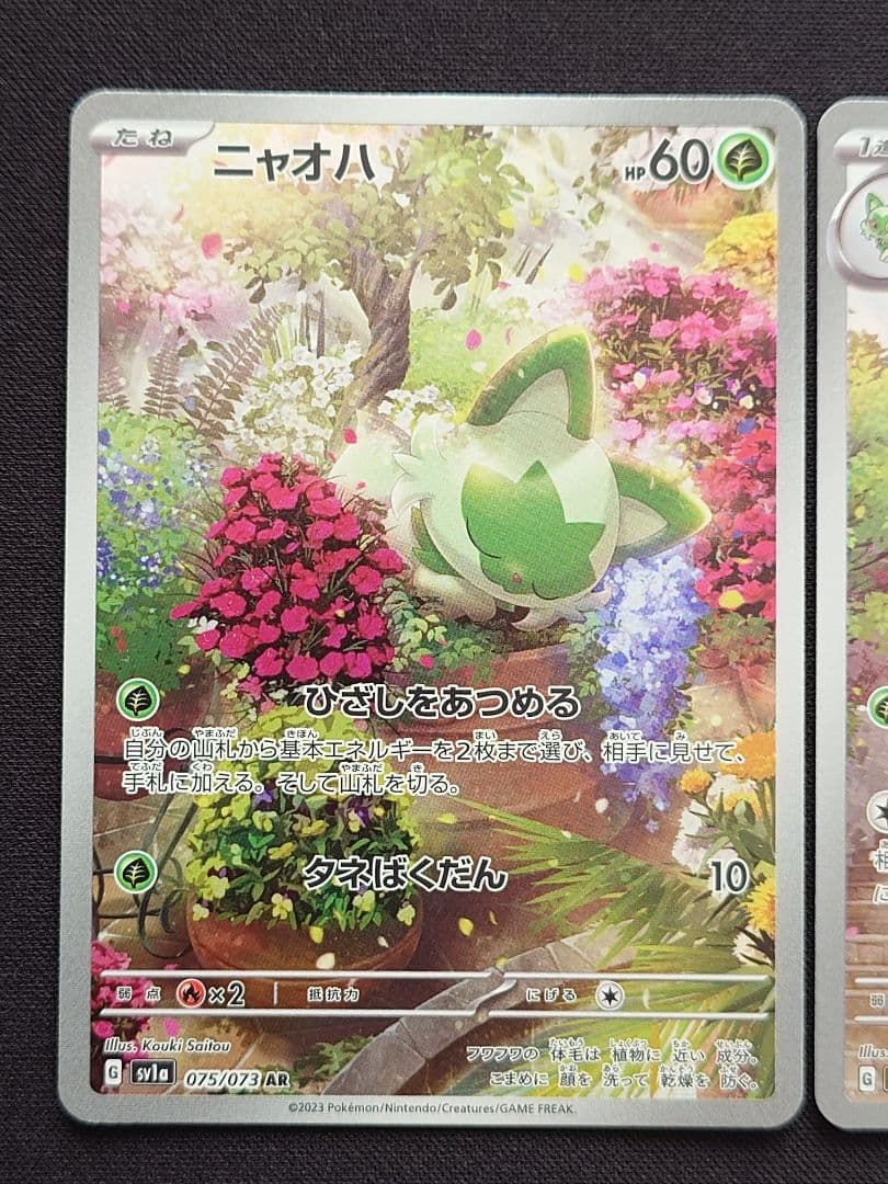 ニャオハ ニャローテ AR マスカーニャex SAR - メルカリ