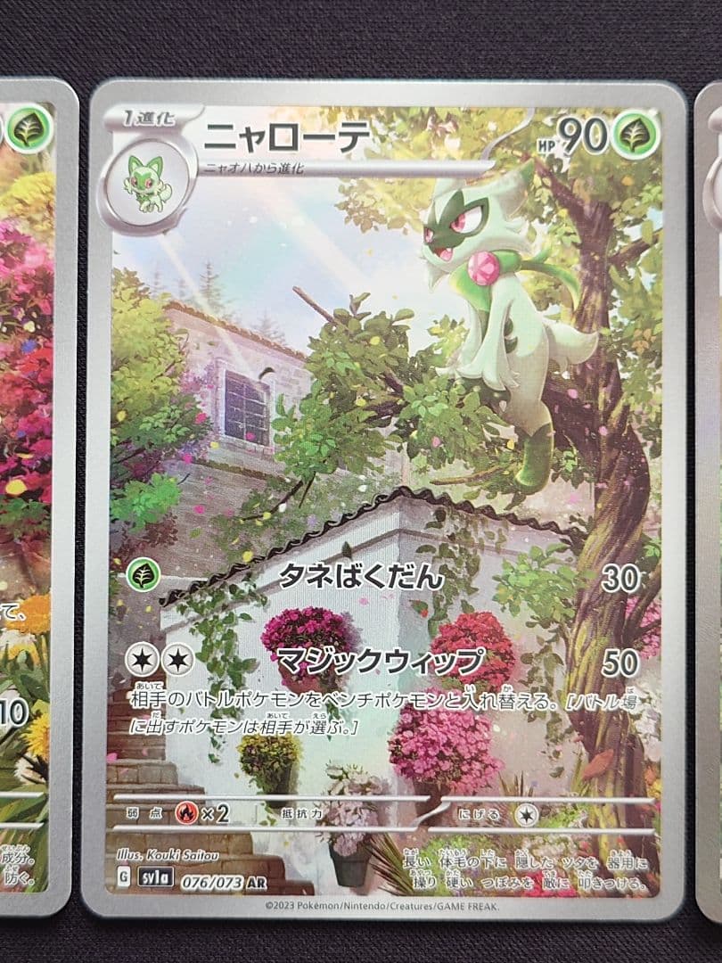 ニャオハ ニャローテ AR マスカーニャex SAR - メルカリ