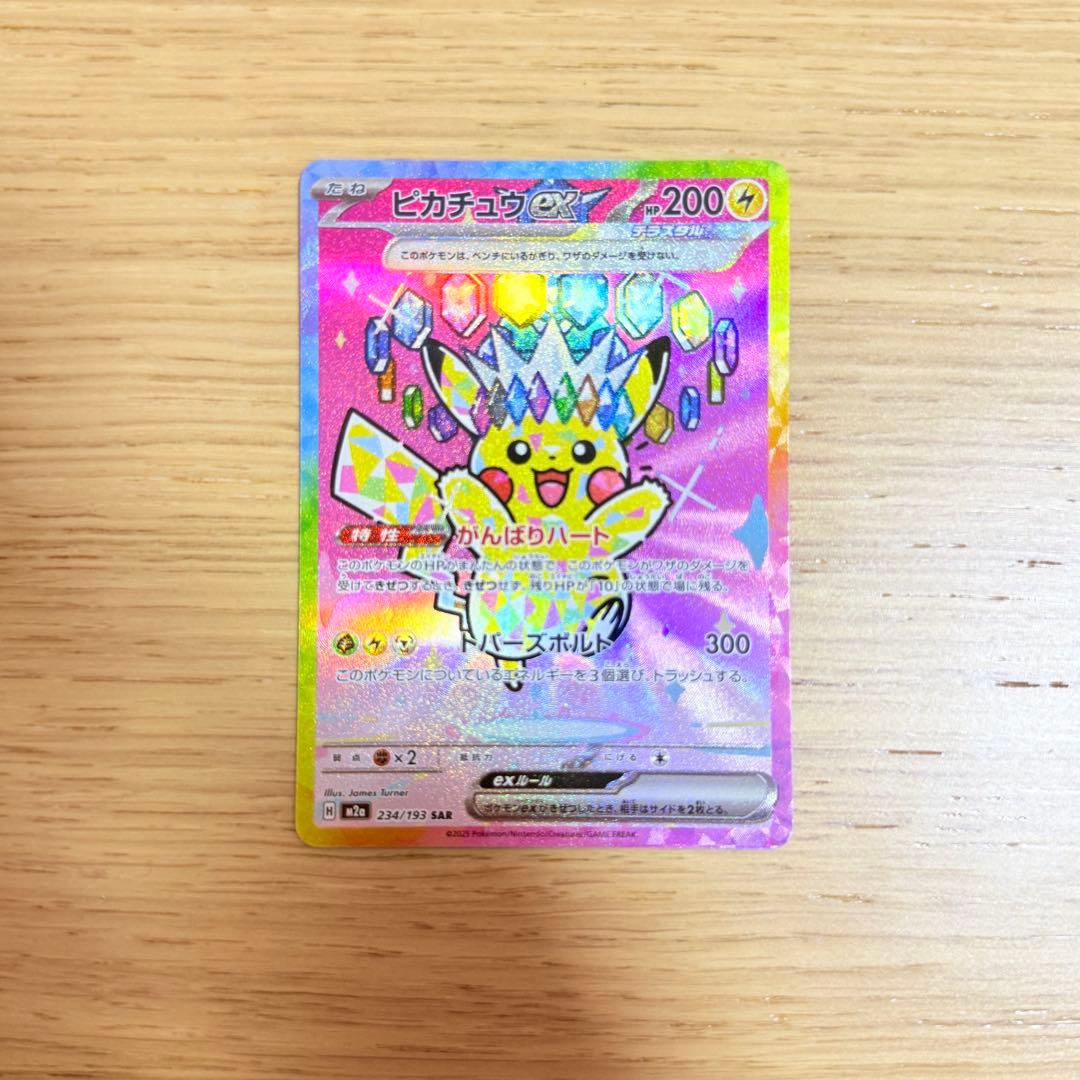 美品】ピカチュウex SAR メガドリームex 234/193 - メルカリ