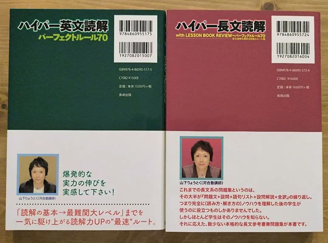 絶版新品∶ハイパー長文読解・ハイパー英文読解パーフェクトルール70