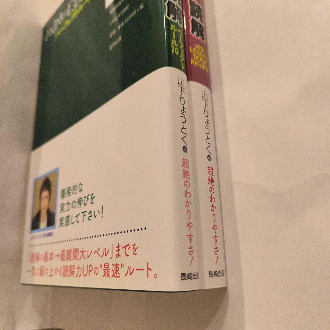 絶版新品∶ハイパー長文読解・ハイパー英文読解パーフェクトルール70