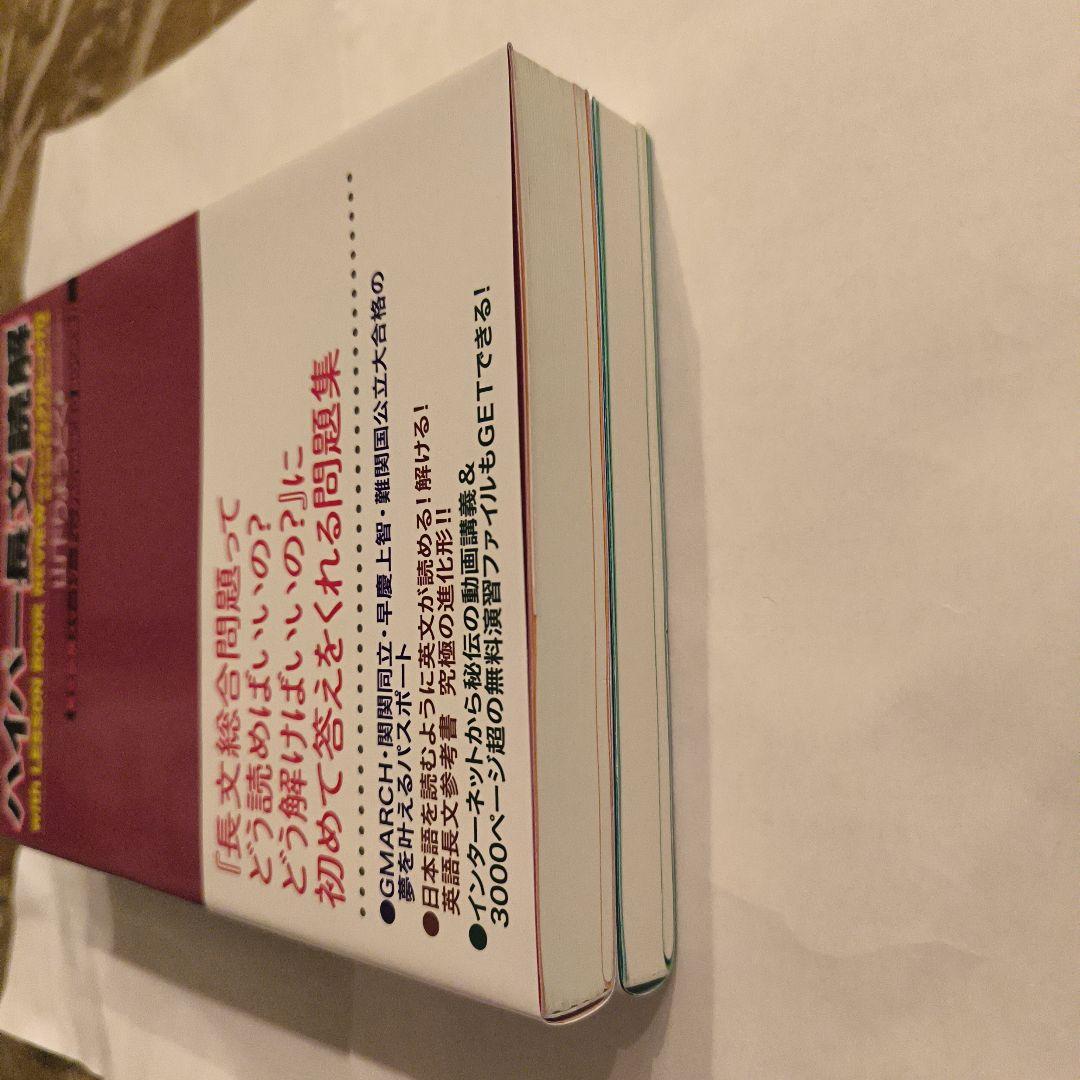 絶版新品∶ハイパー長文読解・ハイパー英文読解パーフェクトルール70