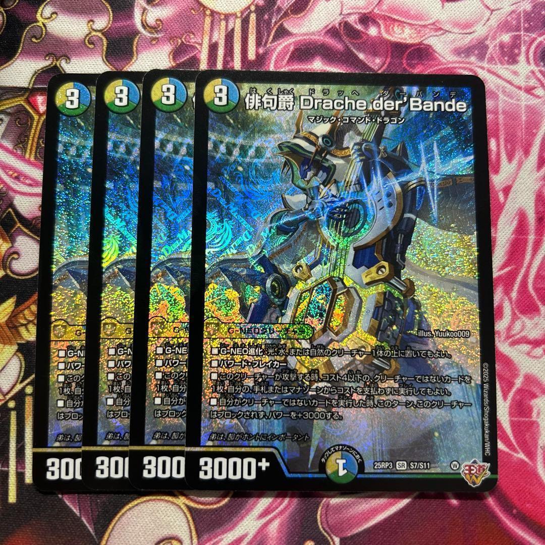 俳句爵 Dracheder'Bande ドラッヘ ダーバンデ 4枚 - メルカリ