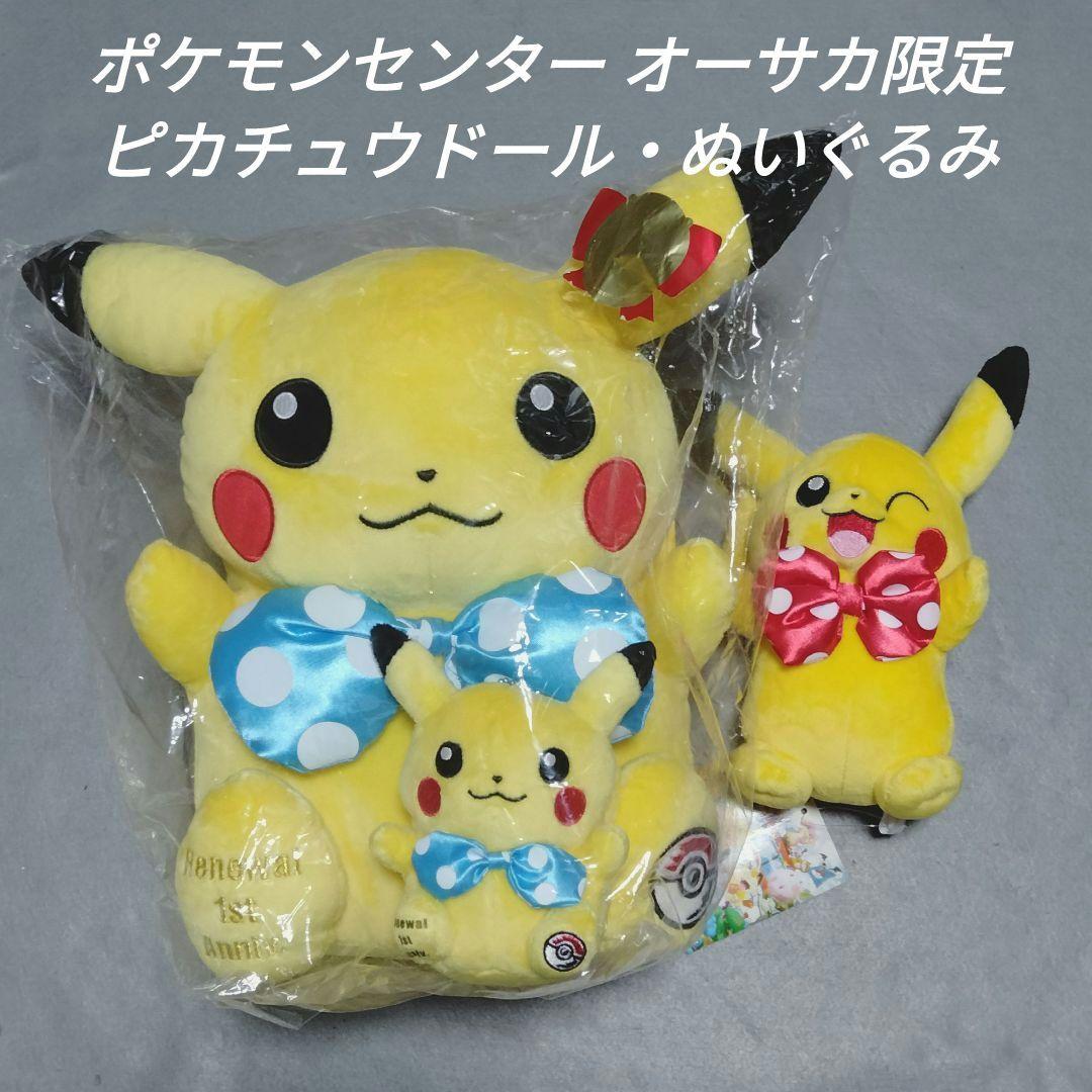 ポケモンセンター オーサカR リボン ピカチュウ