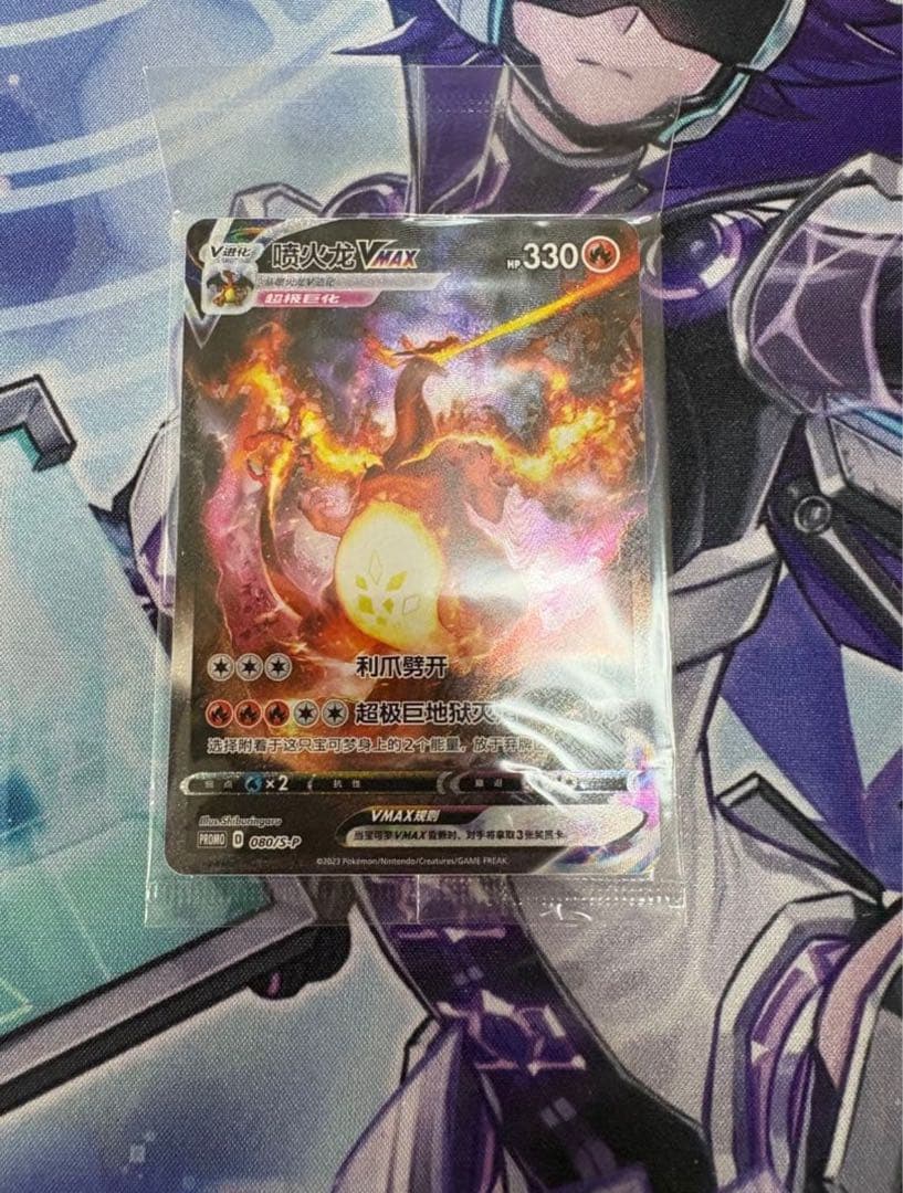 未開封　ポケカ　リザードンVMAX SR プロモ　中国語