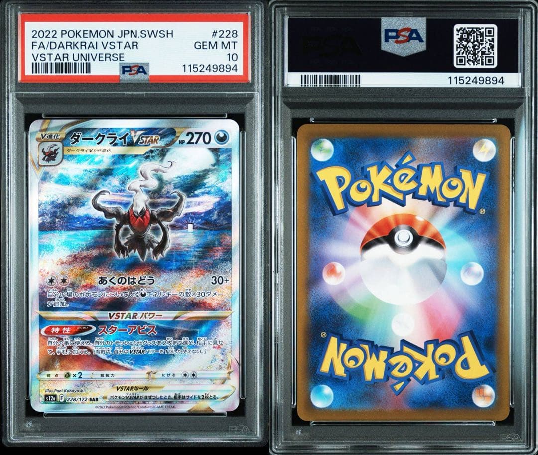PSA10】 ポケモンカードダークライVSTAR SAR Pokemon Card Game