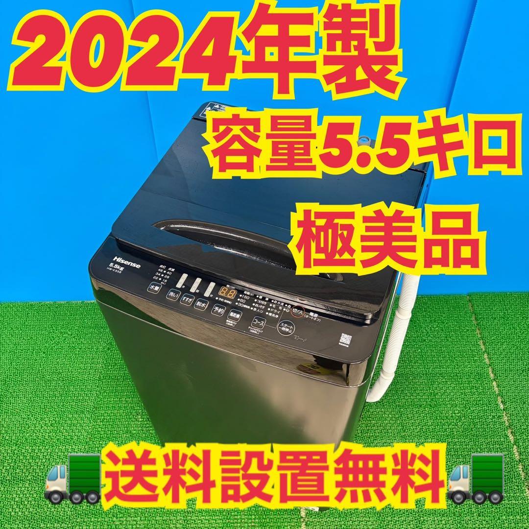 604 2024年製　極美品　洗濯機　5.5キロ　一人暮らし　冷蔵庫も有　格安