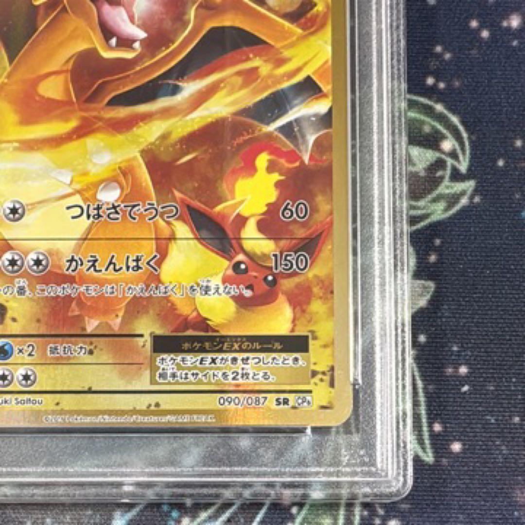 PSA 10 リザードン20th Anniversary 090/087 - メルカリ