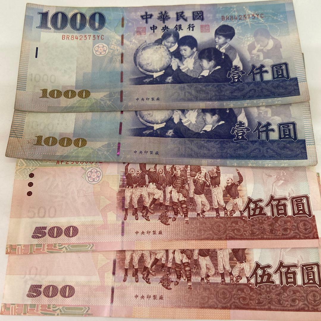 台湾ドル　3000ドル　中華民国 500元 1000元 旧貨幣 中華民国】ニュー台湾ドル旧紙幣 4000ドル分｜Yahoo!フリマ（旧PayPay