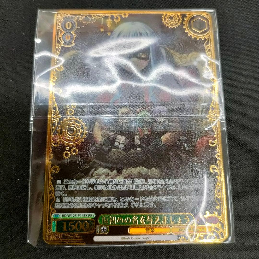 優勝PRカード　仮初めの名を与えましょう