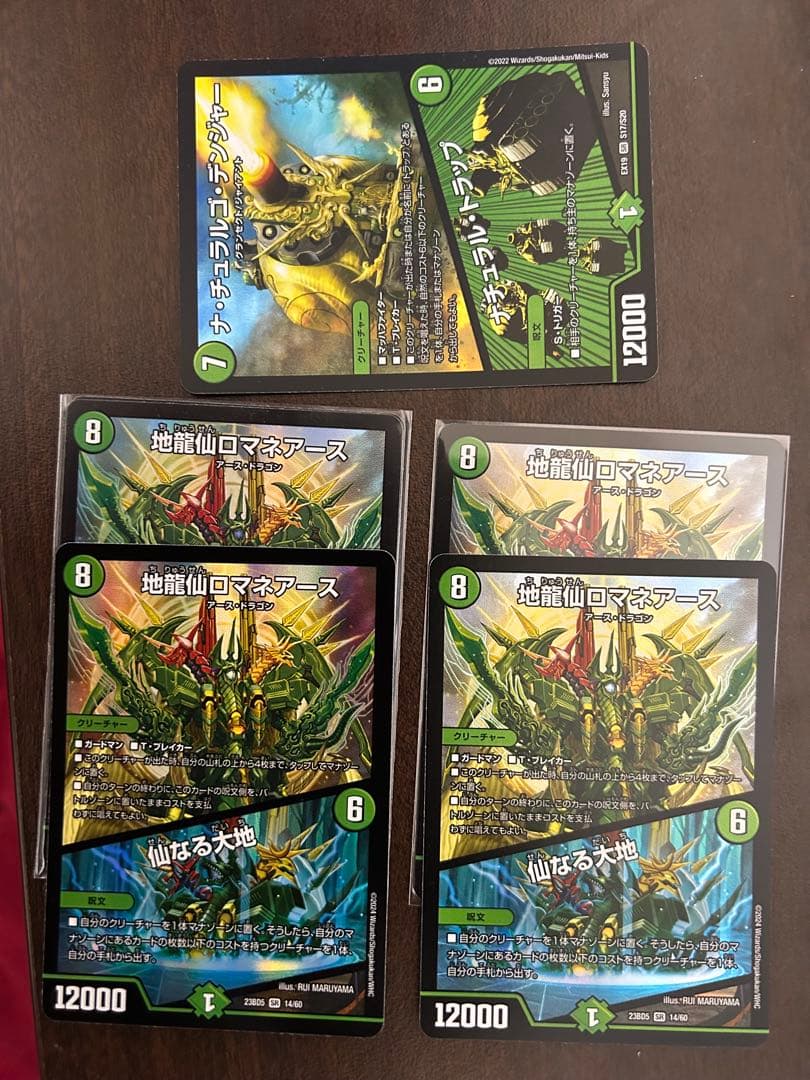 地龍仙ロマネアース/仙なる大地　4枚　おまけ付き