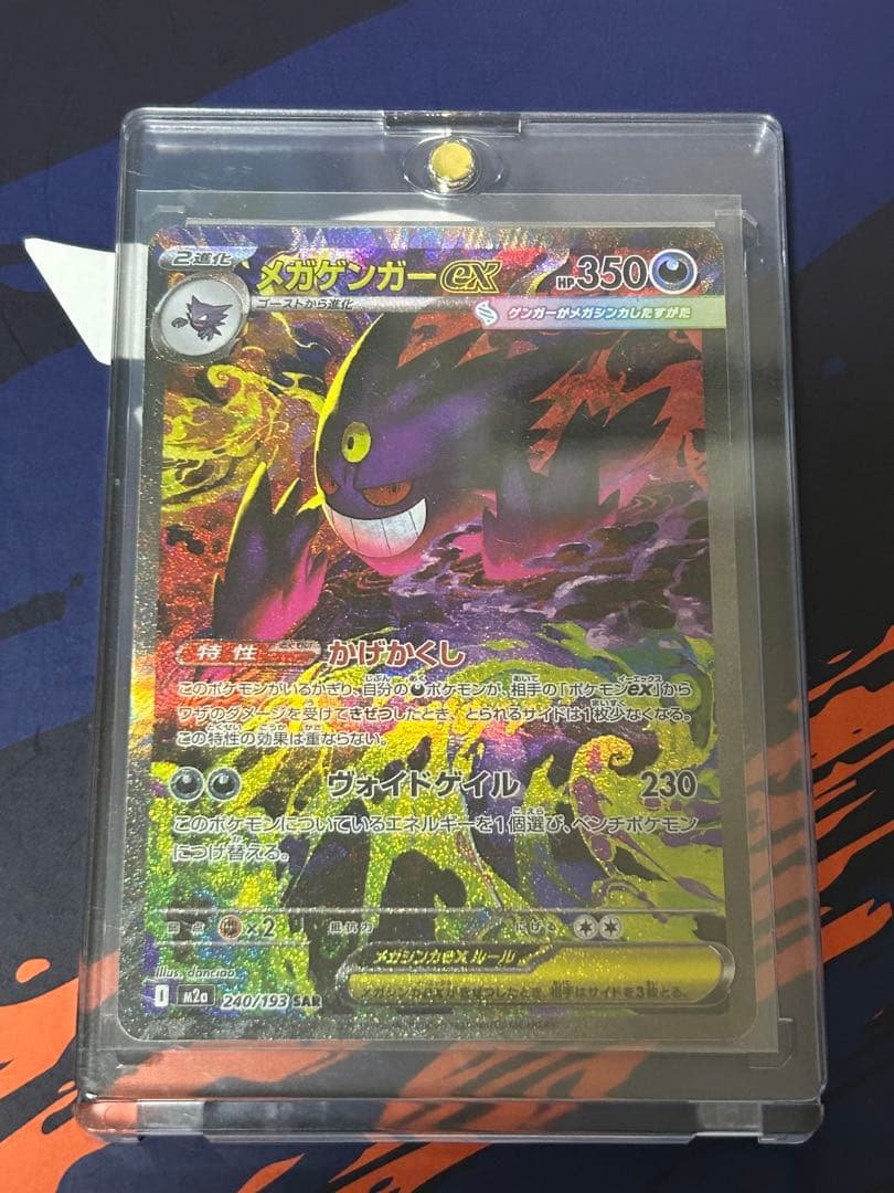 メガドリーム メガゲンガーex SAR 240/193 MEGAドリーム　美品