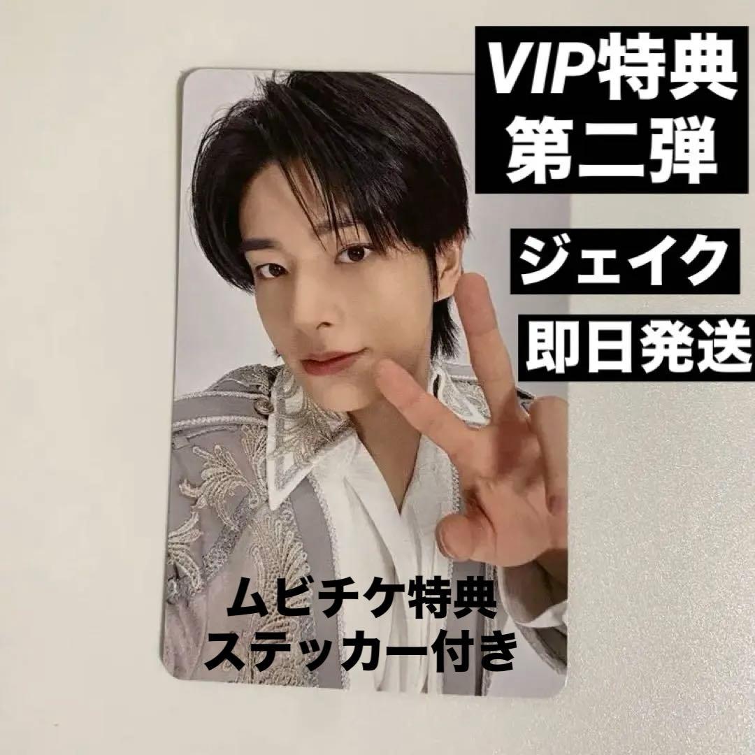 enhypen ミュージアム VIP特典トレカ 第二弾 ジェイク JAKE - メルカリ