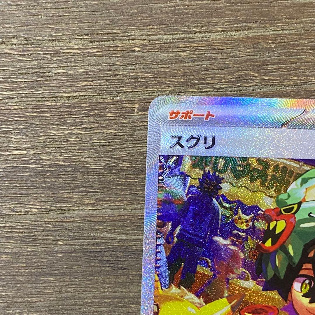 スグリ SAR sv6 129/101 変幻の仮面 ポケモンカードゲーム - メルカリ