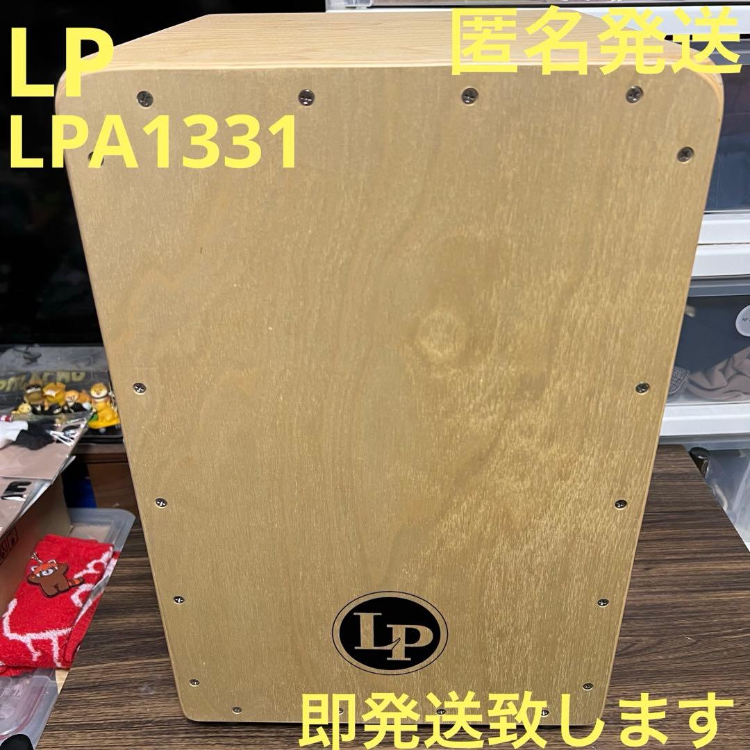 即発送 LP LPA1331 カホン