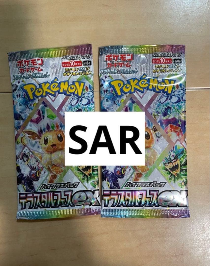 テラスタルフェスex 2パック