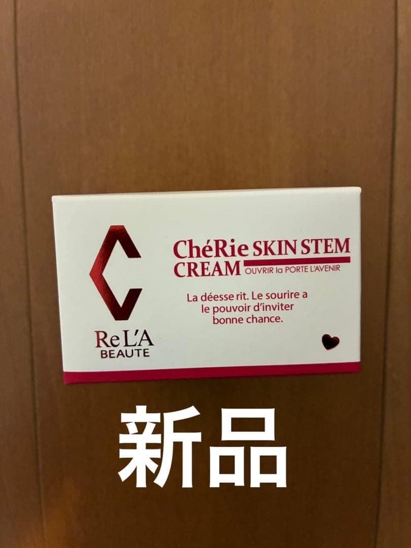 【新品】リアボーテ　シェリースキン　ステムクリーム　30g