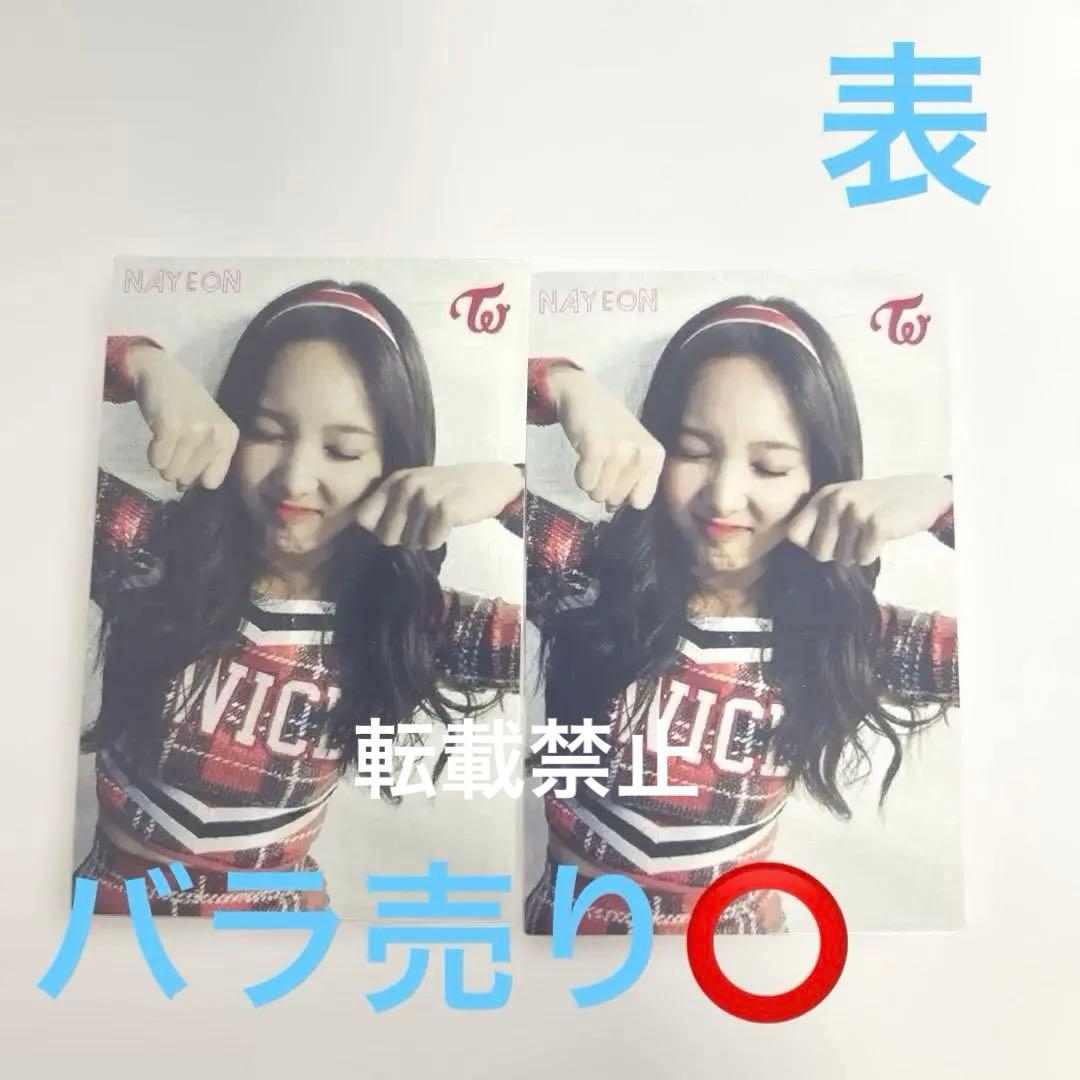 TWICE ナヨン トレカ タイ盤