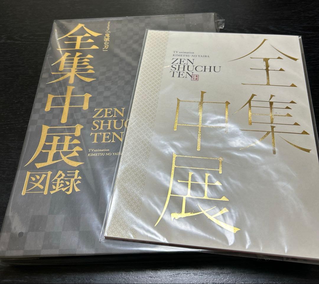 鬼滅の刃 書籍 設定資料集 図録 塗り絵 全集中展 その他 まとめ売り