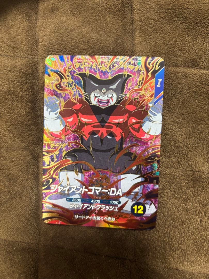 ドラゴンボールスーパーダイバーズ　ジャイアントゴマ-DA SDV5-070