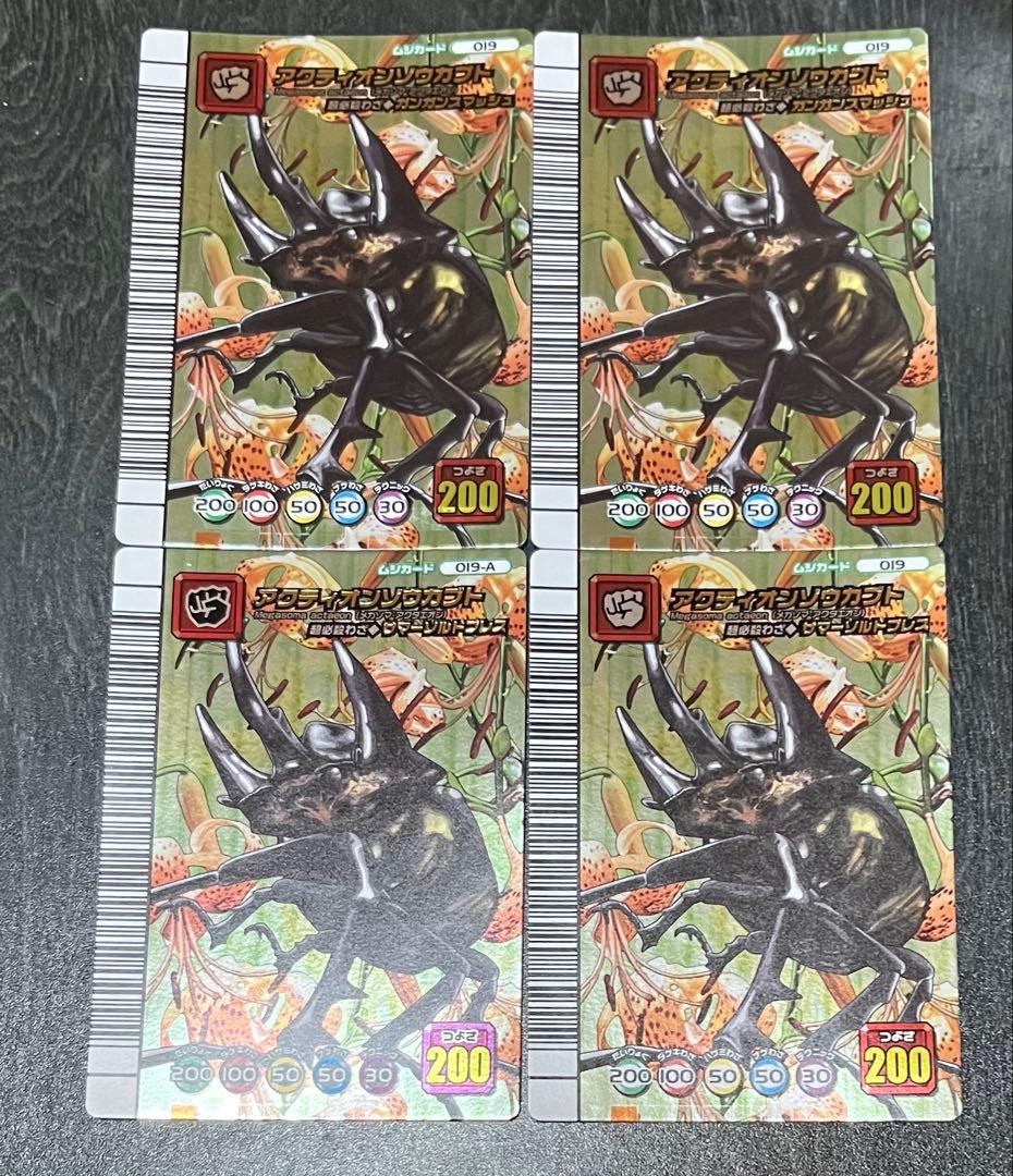 ムシキング アクティオンゾウカブト 5周年 第2弾4枚セット - メルカリ