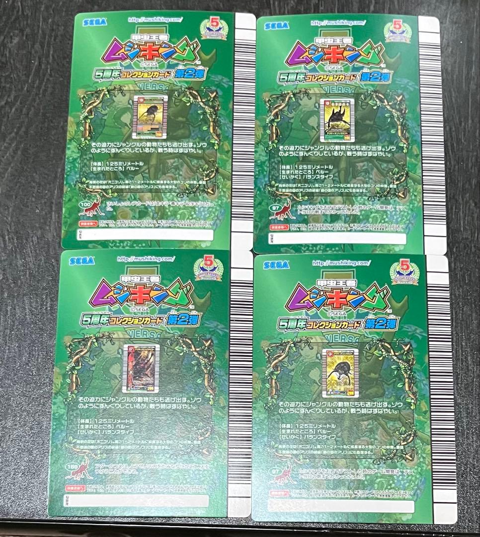 ムシキング アクティオンゾウカブト 5周年 第2弾4枚セット - メルカリ