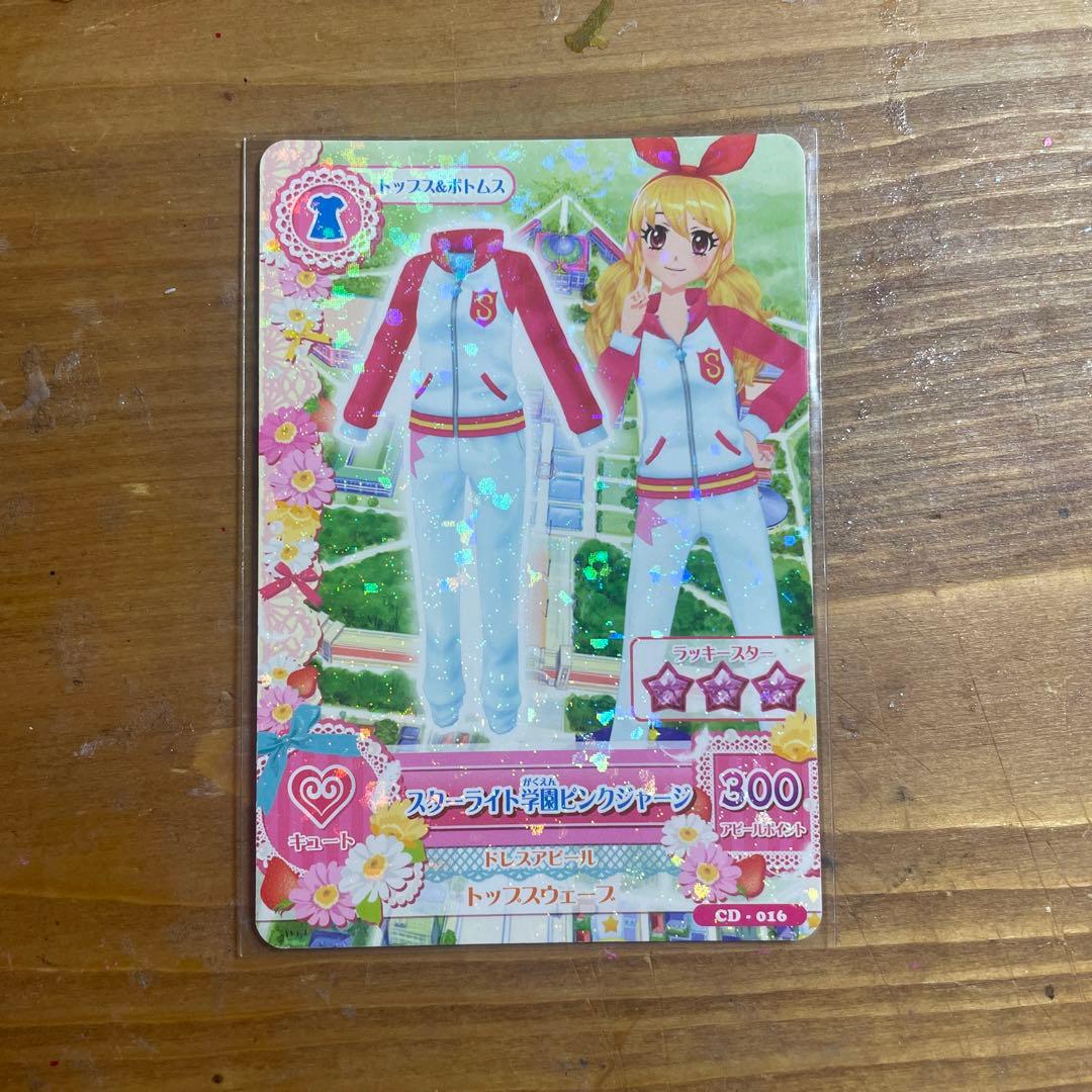 アイカツ スターライト学園ピンクジャージ - メルカリ