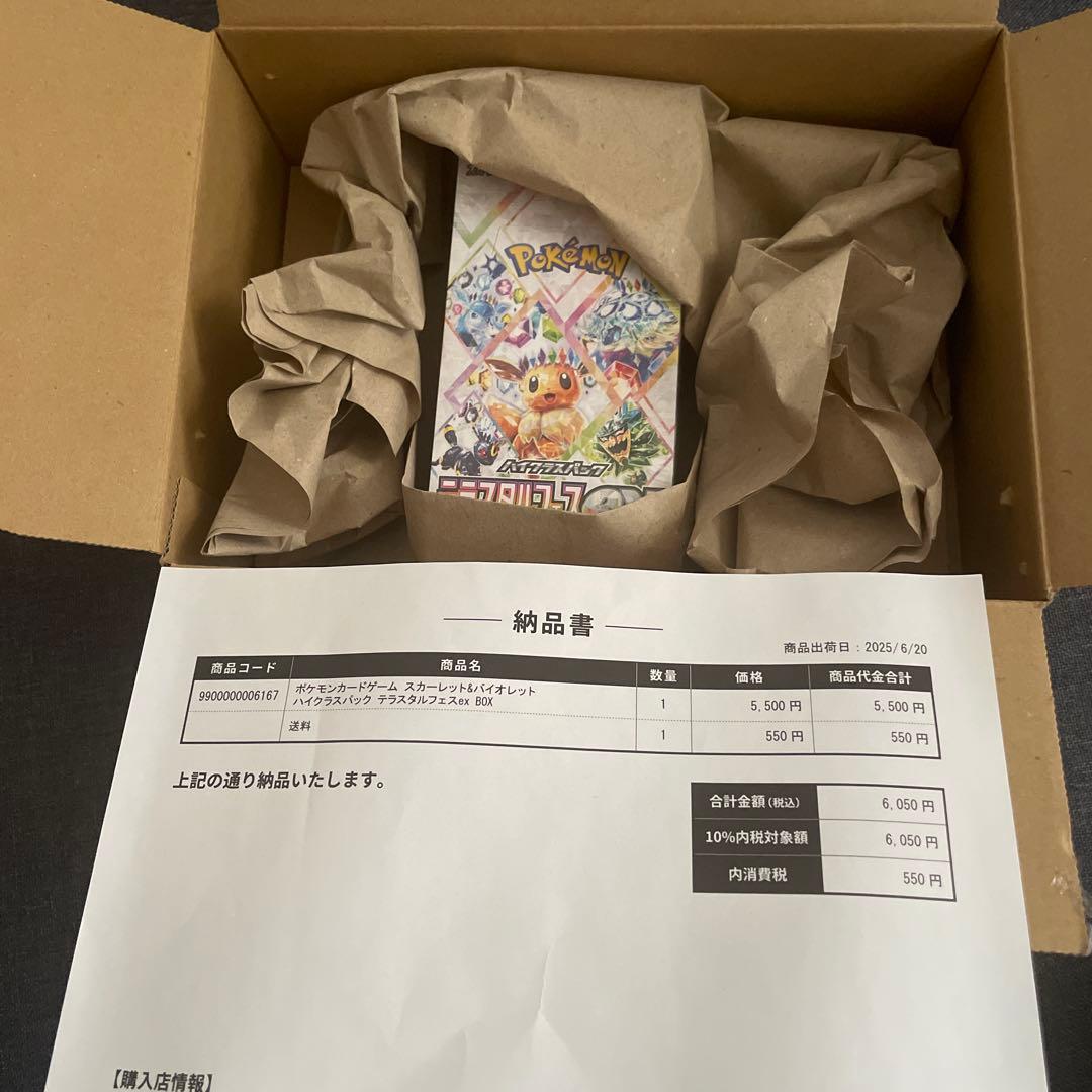 ポケセン産　テラスタルフェス　シュリンク付き