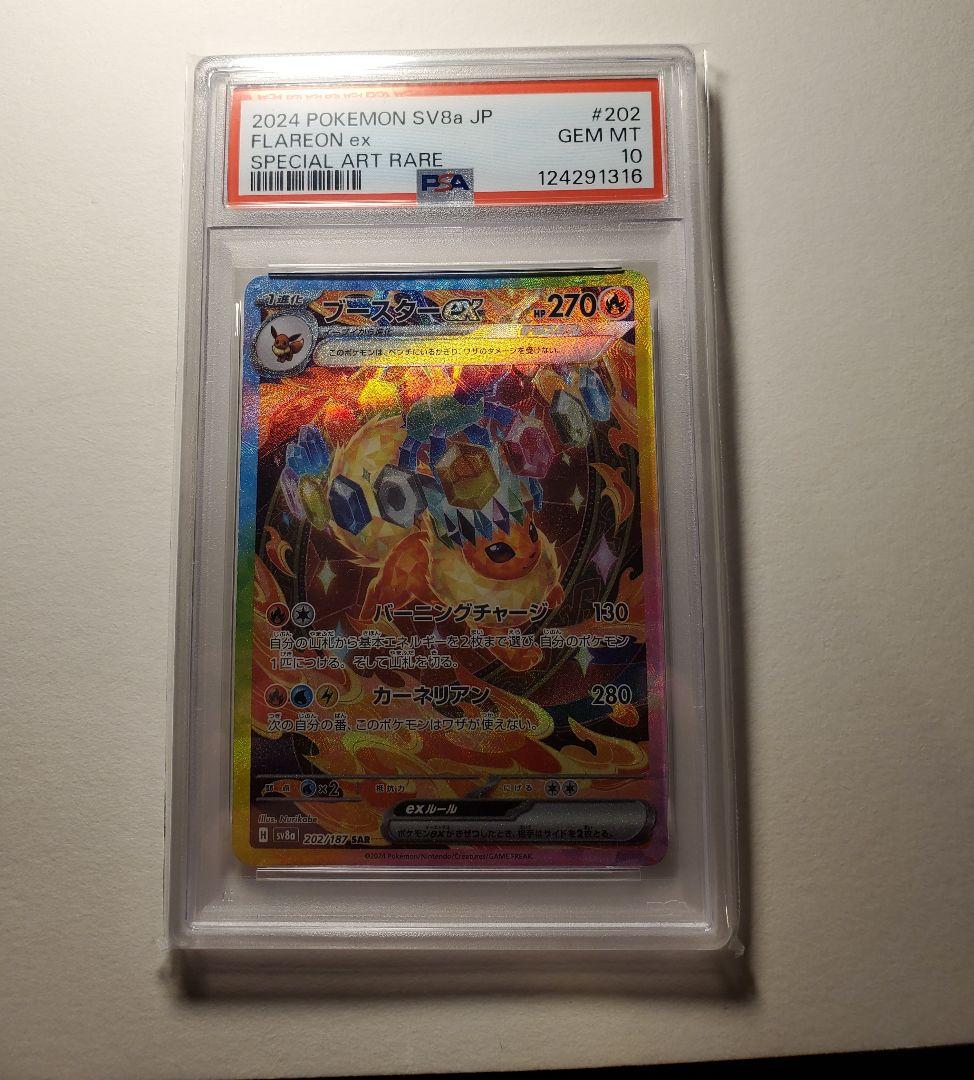 PSA10、ブースターex SAR テラスタルフェスex