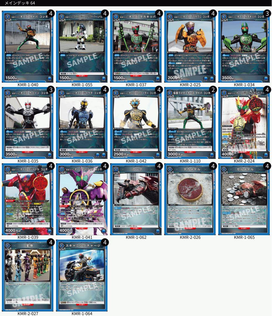 ユニオンアリーナ 仮面ライダーオーズデッキ パーツ付き！！