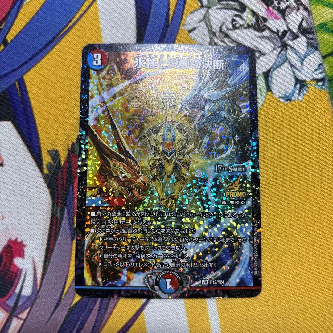 氷柱と炎弧の決断 csプロモ パーフェクトコールドフレイム - メルカリ