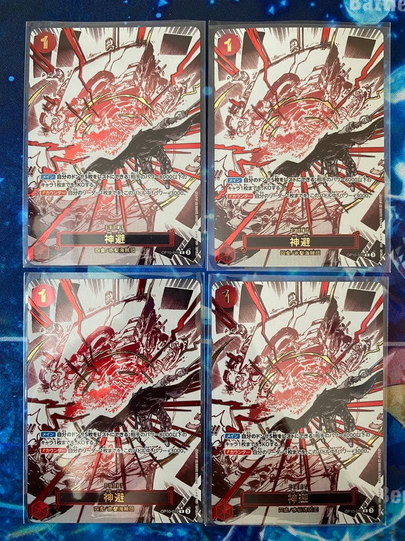 ワンピースカード神避 R-P OP10-019王族の血統　4枚セット