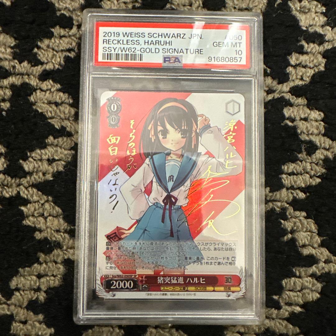 [はる]ヴァイスシュバルツ　猪突猛進　涼宮ハルヒ　psa10