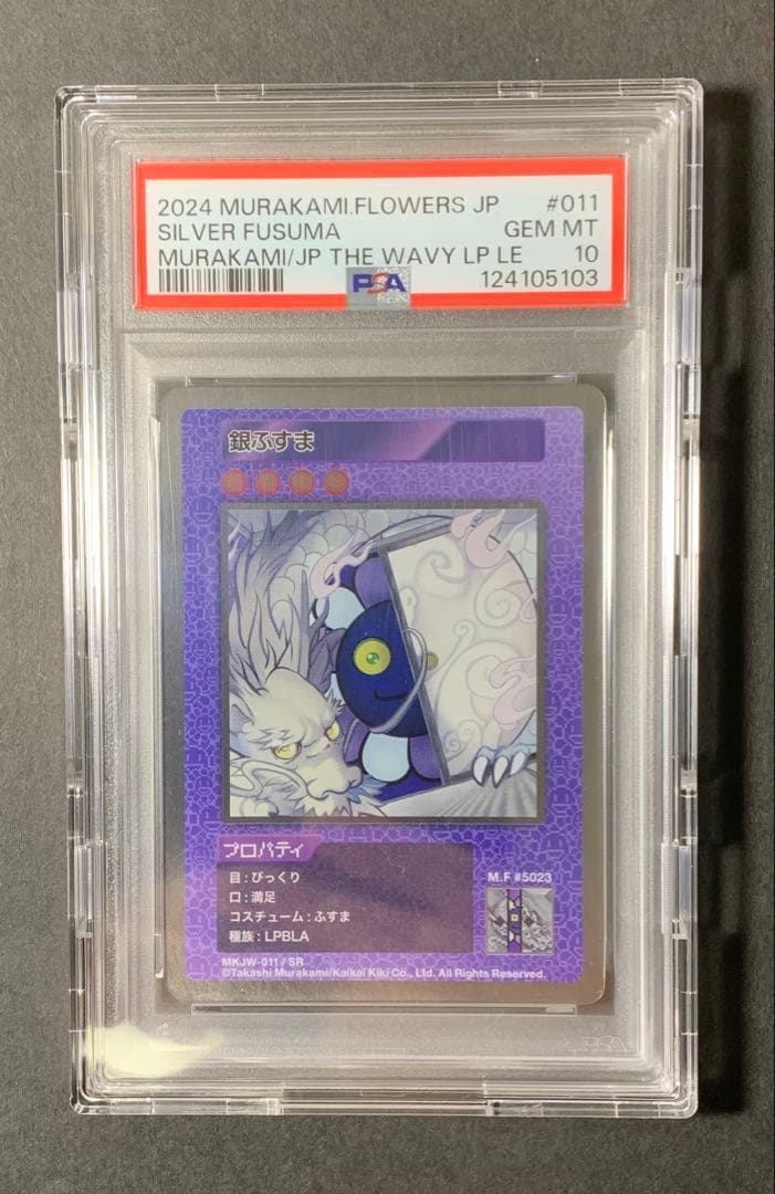 【PSA10】UVカットケース付 銀ふすま 村上隆 もののけ京都 レコード購入者 PSA10 村上隆 もののけ京都 来場者先着限定版 シークレット3種 連番