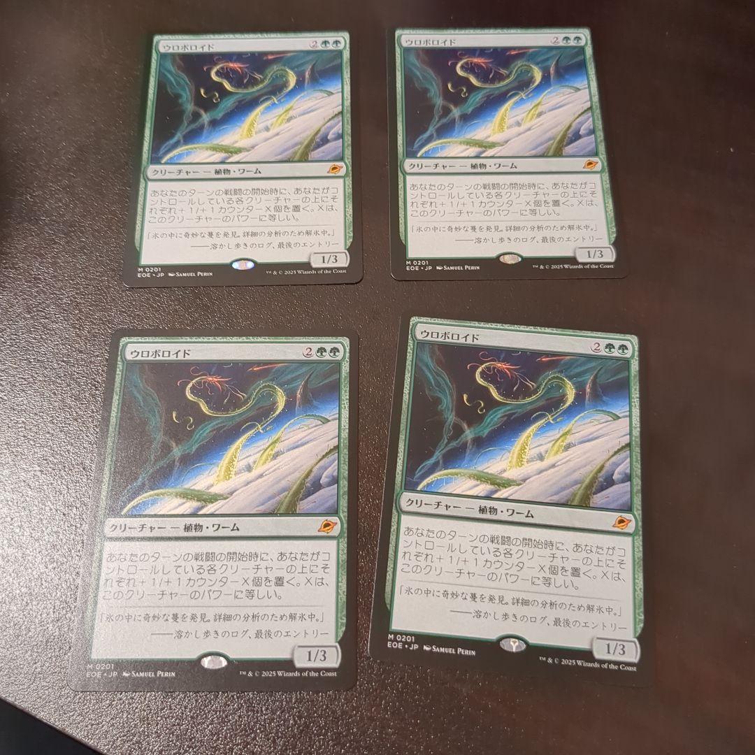 MTG ウロボロイド 4枚セット